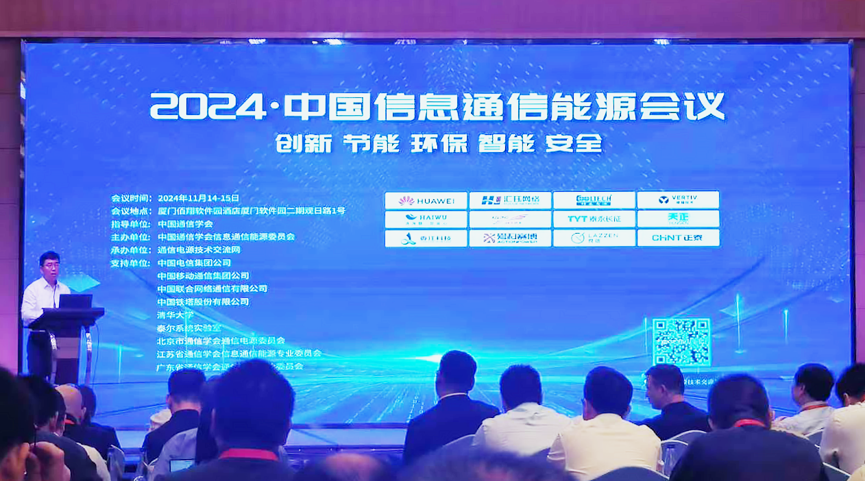 j9九游会首页登录方案闪耀2024中国通信能源大会